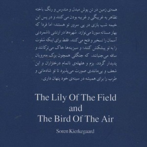 کتاب سوسن دشت و پرنده ی آسمان