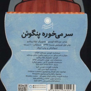 سر می خوره پنگوئن