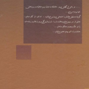 مریم پائیزی