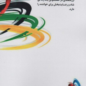 تمرینات روانشناسی مثبت