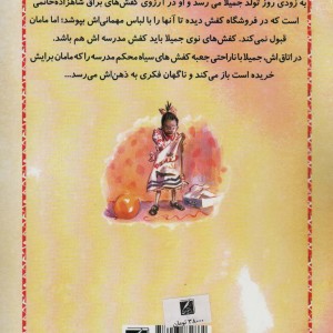 تولدت مبارک جمیلا