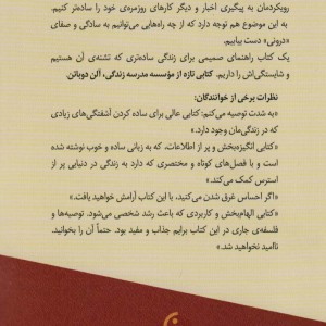 یک زندگی ساده تر