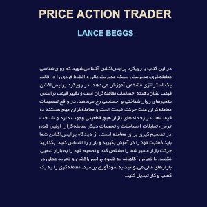 کتاب معامله گر پرایس اکشن نشر کاسپین دانش