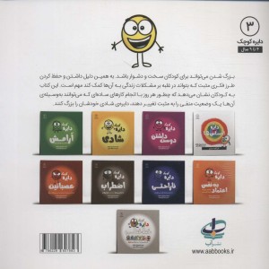دایره کوچک شادی