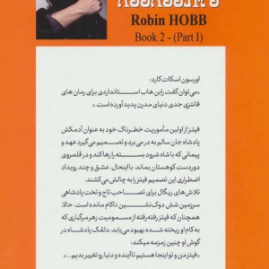 سه گانه فارسیر2 قسمت اول