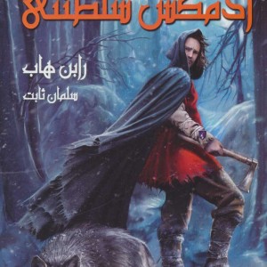 سه گانه فارسیر2 قسمت اول