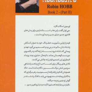 سه گانه فارسیر2 قسمت دوم