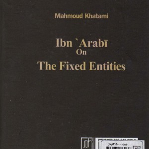 ابن عربی و آموزه اعیان ثابته