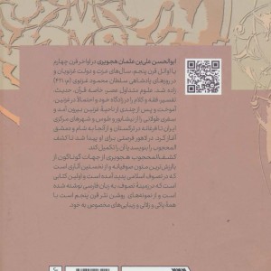 کتاب کشف المحجوب نشر سروش