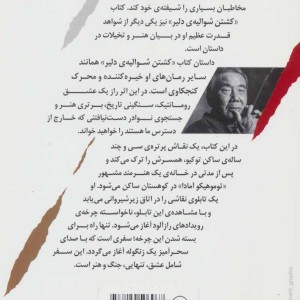 کشتن شوالیه ی دلیر