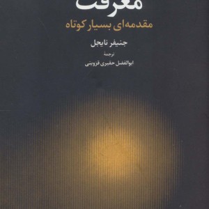 معرفت نشر علم قطع رقعی