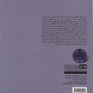 آهنگ سازی آوازخوانی به زبان ساده