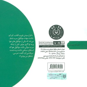 نقطه ته خط نشر سوره مهر قطع رقعی