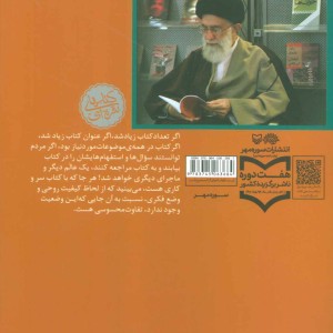 من و کتاب نشر سوره مهر