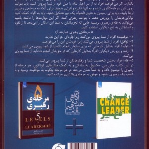 5 مرحله ی رهبری