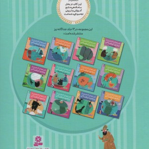 12 قصه ی تصویری از پروین اعتصامی