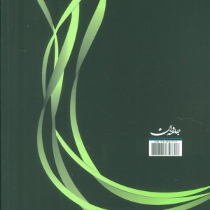 کتاب افسانه محبت