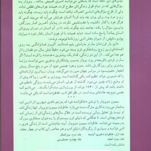 جنس دوم نشر توس قطع رقعی
