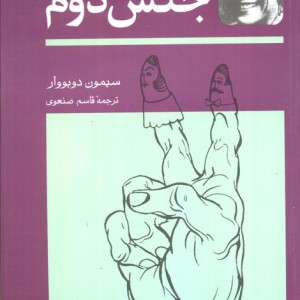 جنس دوم نشر توس قطع رقعی