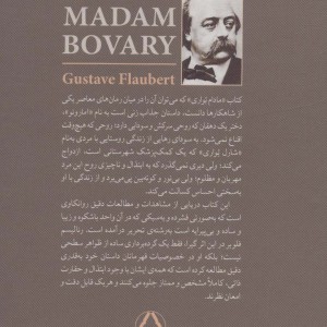 مادام بواری نشر مجید