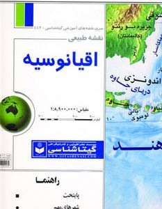 کتاب نقشه طبیعی اقیانوسیه 70100