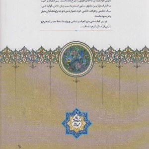 سیرالعباد الی المعاد