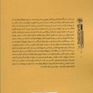 هوشمند کردن شهرها
