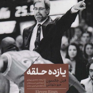 کتاب یازده حلقه