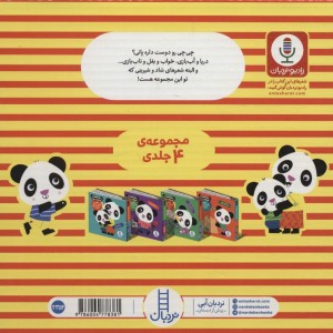 مجموعه چی چی رو دوست داره پانی؟