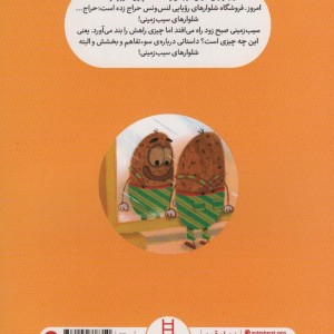 سیب زمینی شلوارپوش