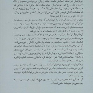 کتاب فردا و فردا و فردا