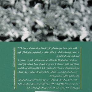 روانشناسی تحلیلی نشر مصدق