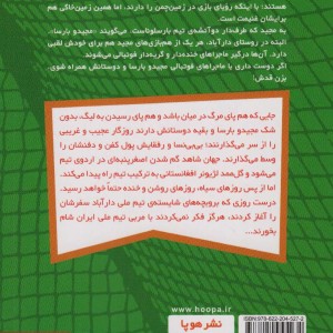 مجید و بارسا و تیم ملی دارآباد 2