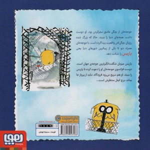 جوجه ی جهانگرد نشر هوپا