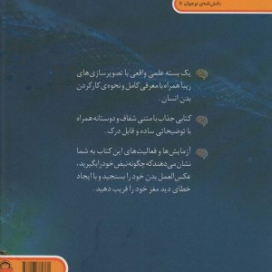 کتاب دنیای هیجان انگیز اثر آنا کلیبورن