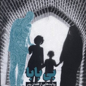 بی بابا