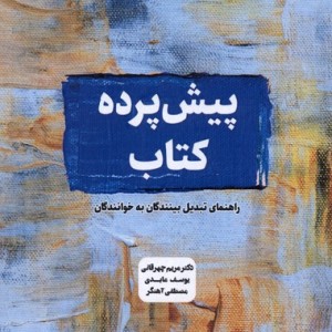 پیش پرده کتاب
