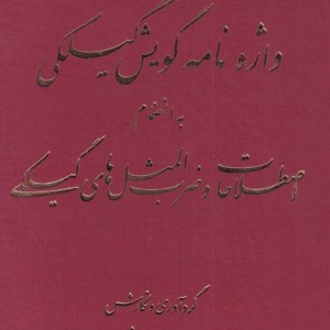 واژه نامه گویش گیلکی