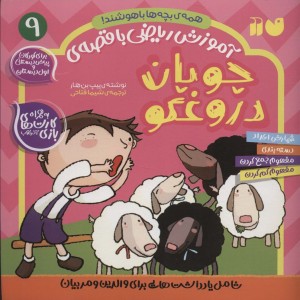 آموزش ریاضی با قصه 9