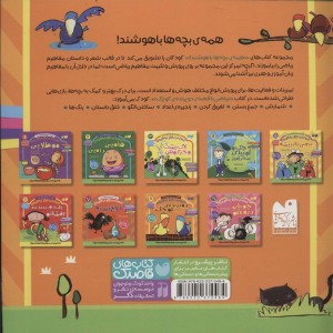 آموزش ریاضی با قصه 8