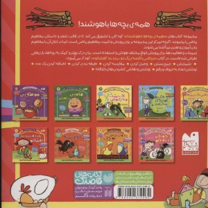 آموزش ریاضی با قصه 6