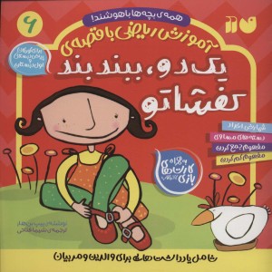 آموزش ریاضی با قصه 6