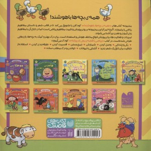 آموزش ریاضی با قصه 5