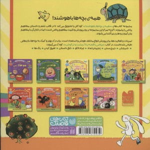 آموزش ریاضی با قصه 3
