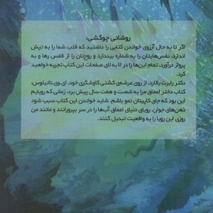 دختر اعماق