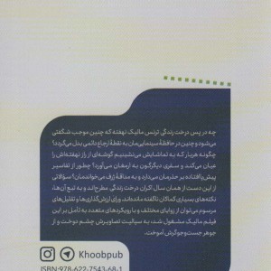 درخت زندگی نشر خوب