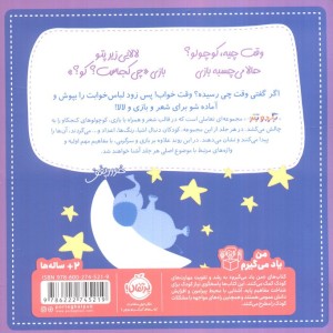 شب به خیر کوچولو نشر پرتقال
