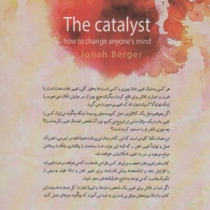 هنر تغییر ذهن متعصب