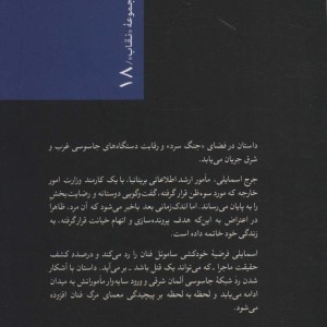 کتاب تلفن به مرد مرده اثر جان لوکاره ترجمه فرزاد فربد