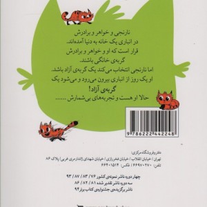 نارنجی گربه ی آزاد 4